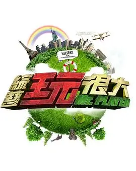 音乐竞技综艺《声线迷城》海报